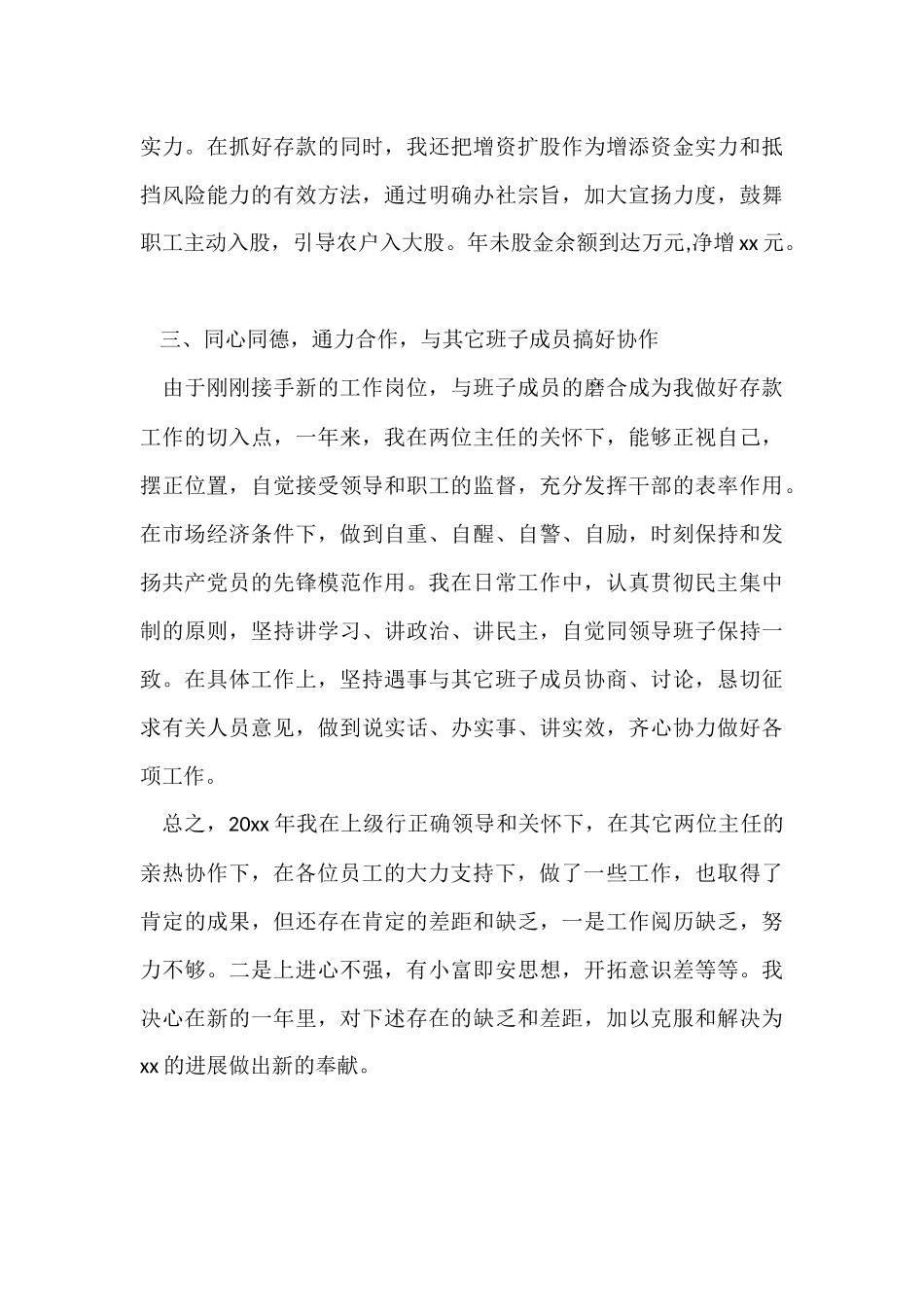 信用社网点主任述职报告_第3页