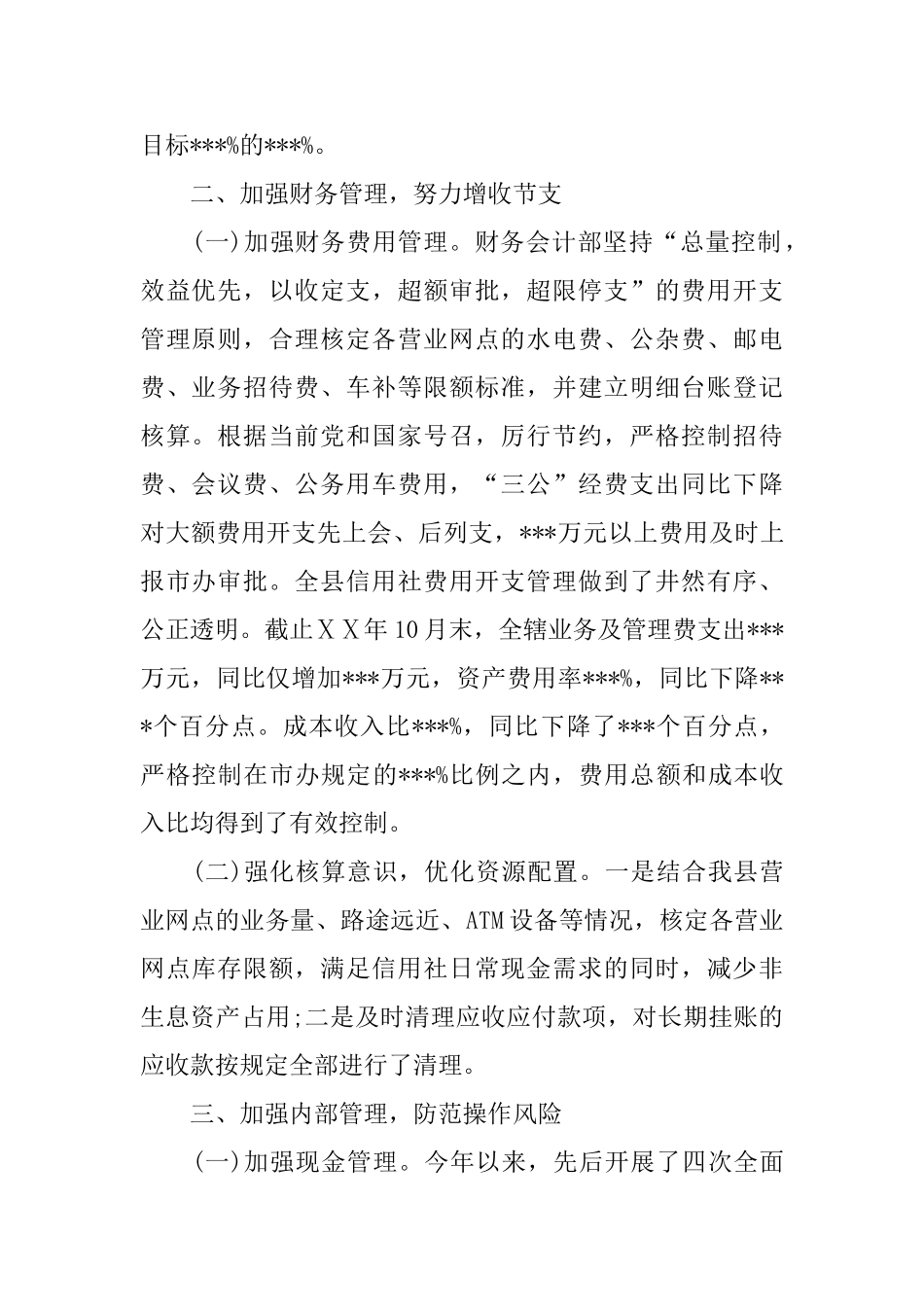 信用社财务部工作总结范文_第2页