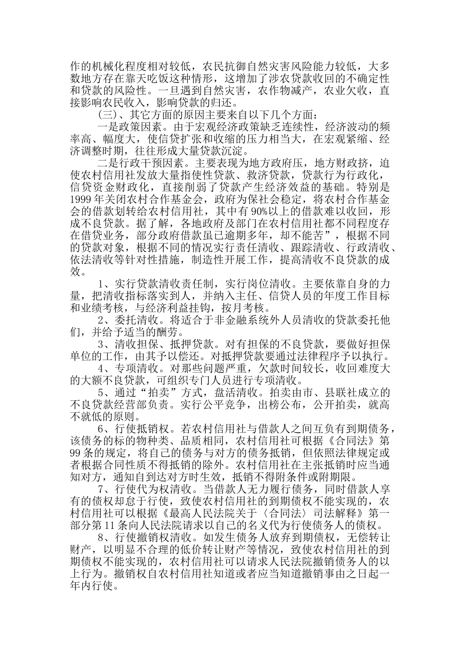 信用社调研报告_第3页