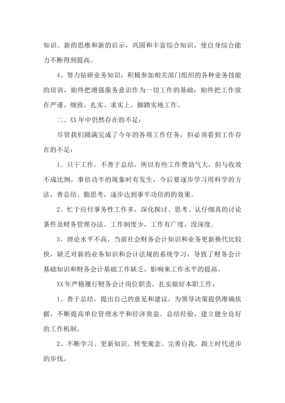 信用社柜员年终总结范文三篇_第2页