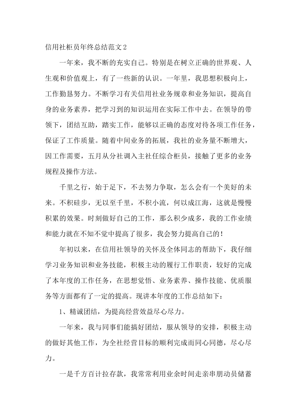 信用社柜员年终总结范文三篇_第3页