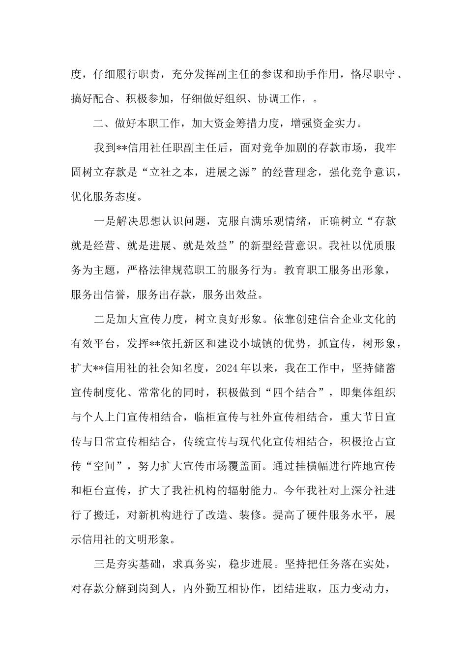 信用社述职报告应用范本_第2页