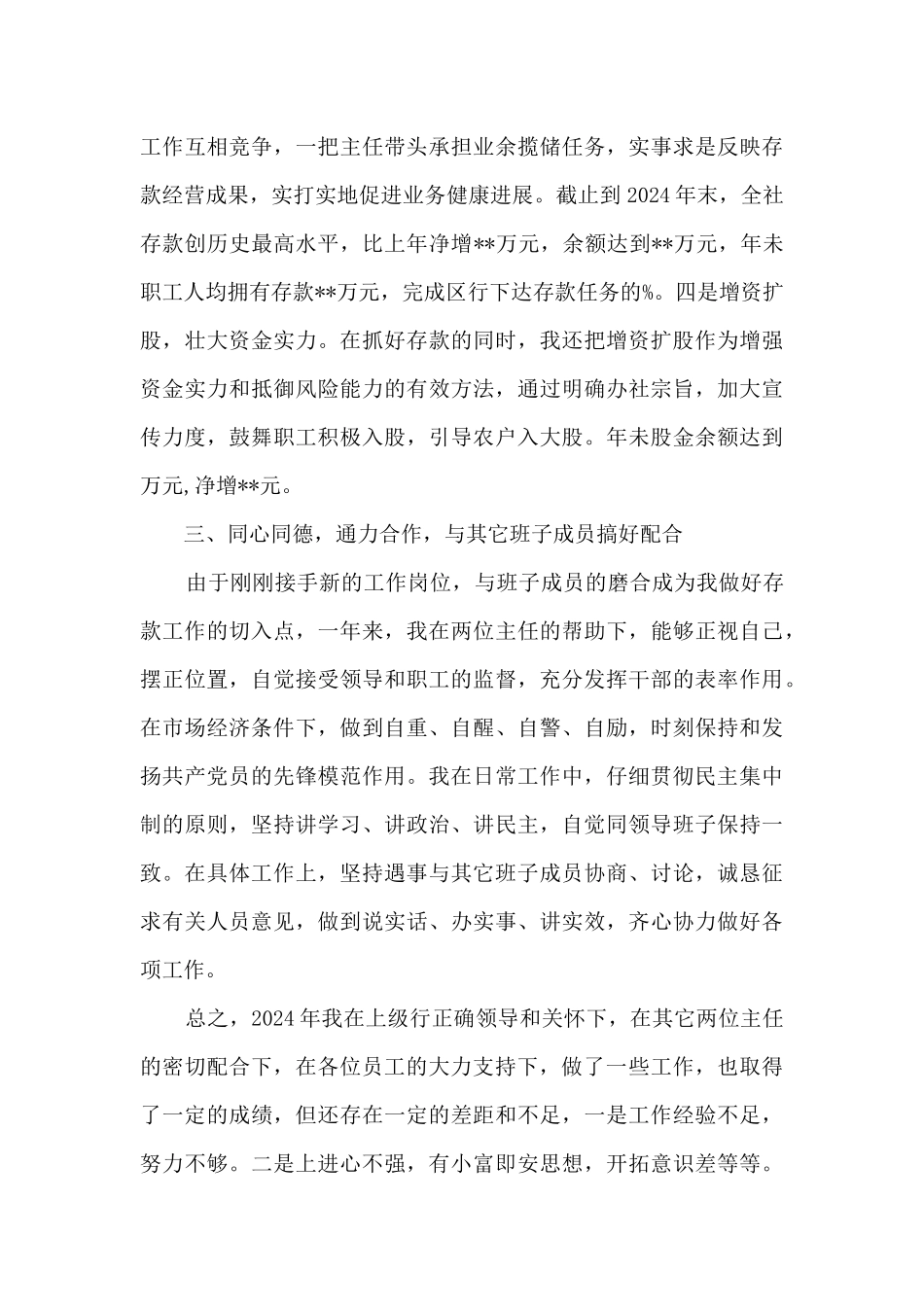 信用社述职报告应用范本_第3页