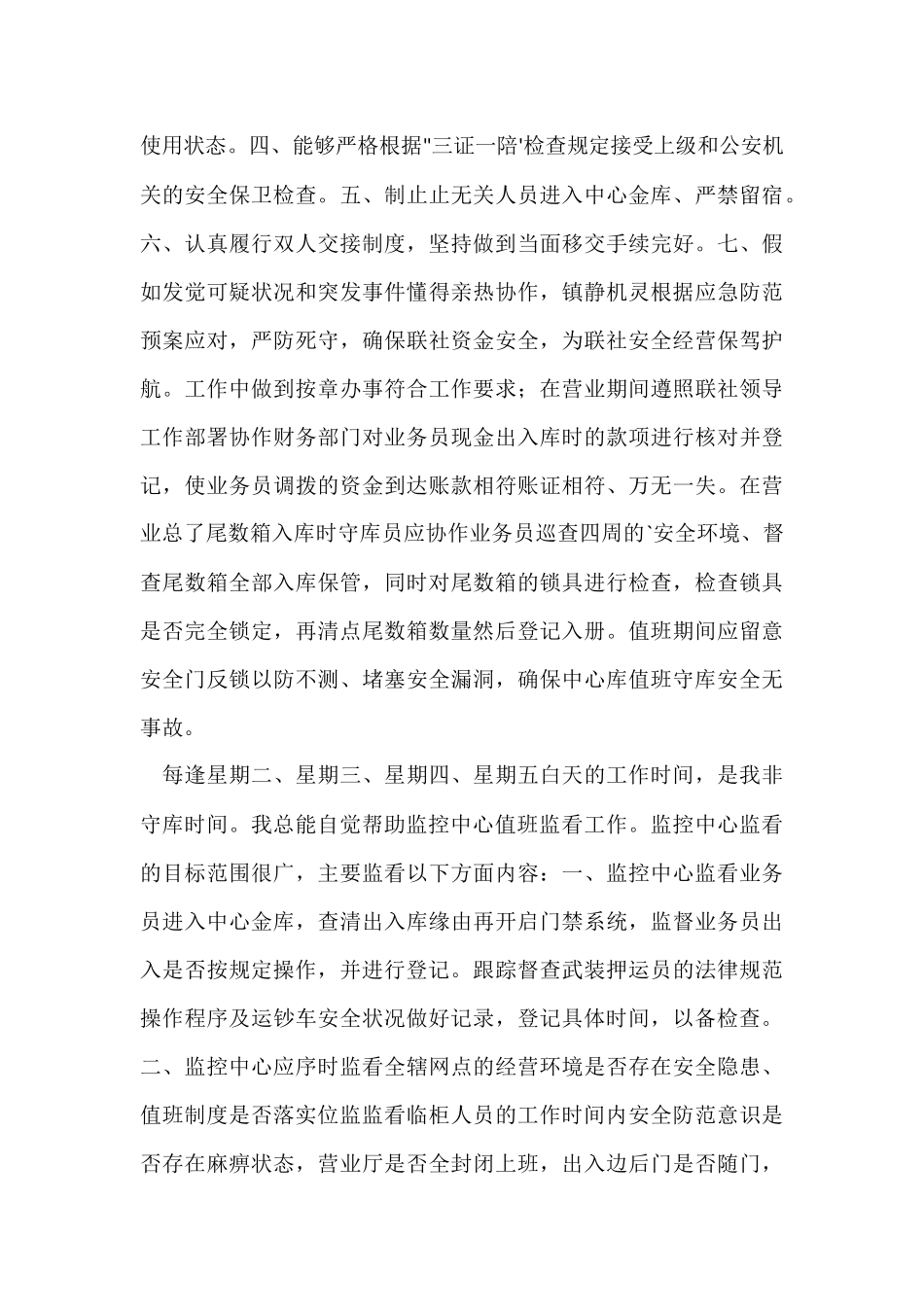 信用联社职工个人工作述职报告_第2页