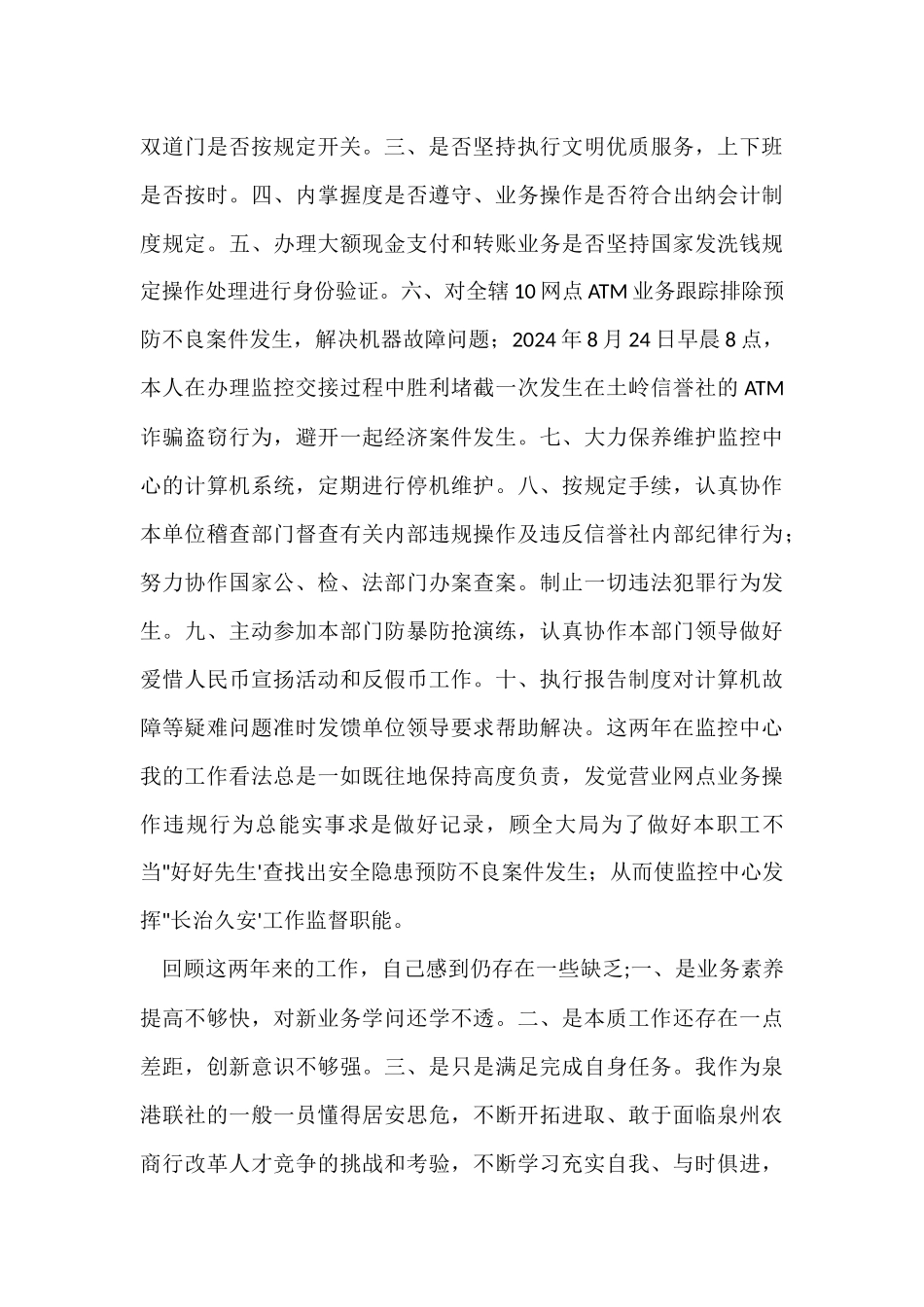 信用联社职工个人工作述职报告_第3页