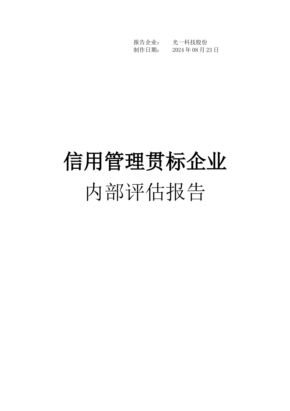 信用管理贯标企业材料汇总_第3页