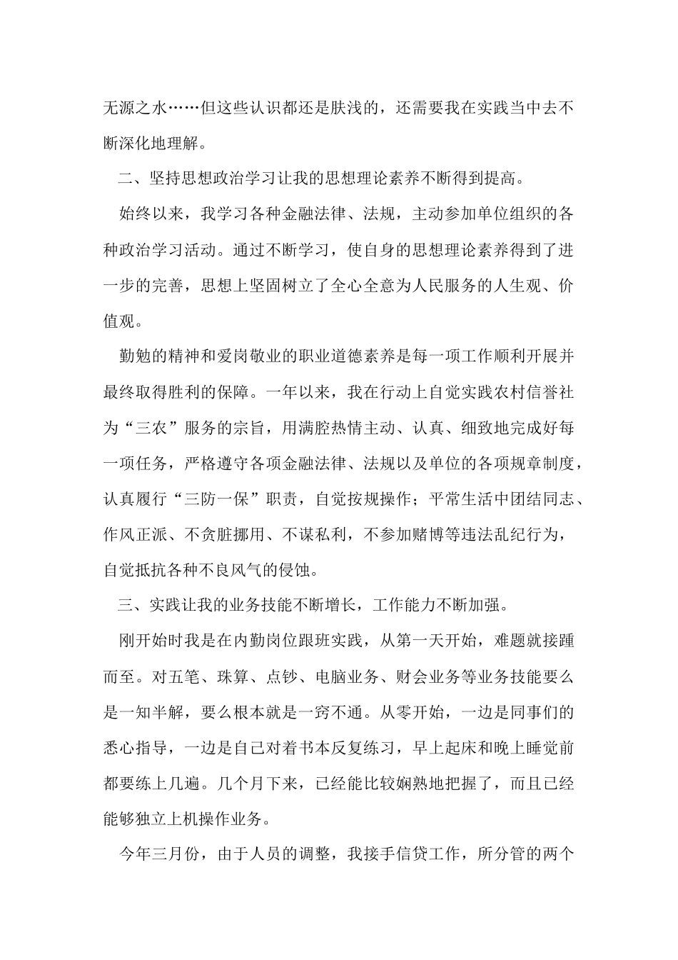 信用社的实习工作自我总结_第2页