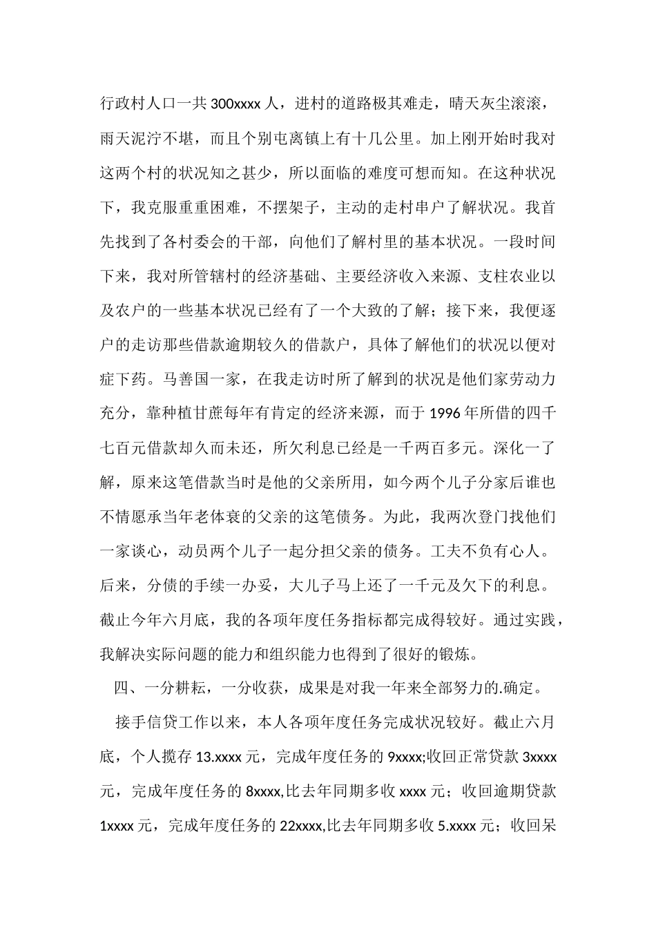 信用社的实习工作自我总结_第3页