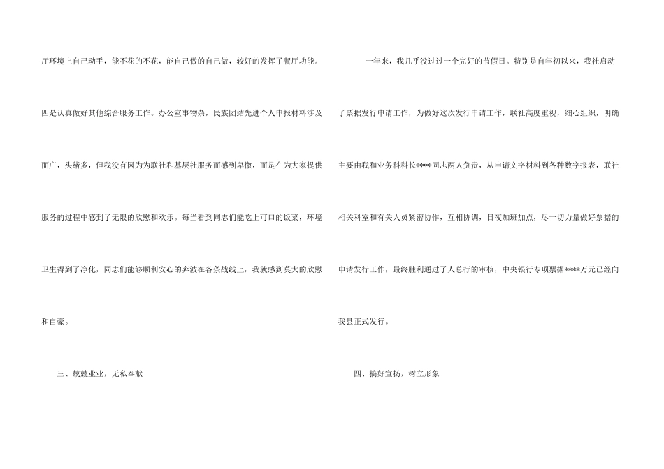 信用社科室科长先进个人申报材料_第3页