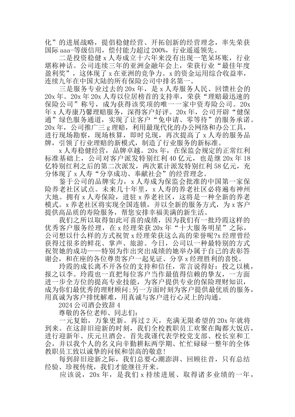 信用联社酒会致辞精选大全_第3页