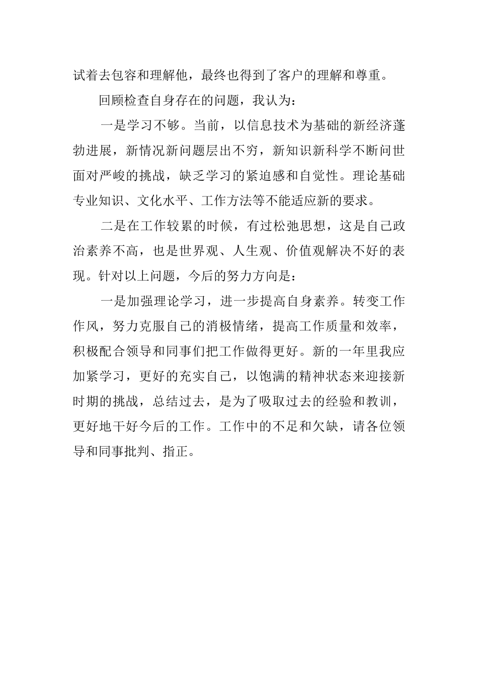 信用社综合柜员个人工作总结_第3页