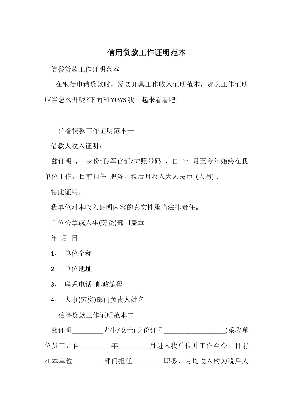 信用贷款工作证明范本_第1页