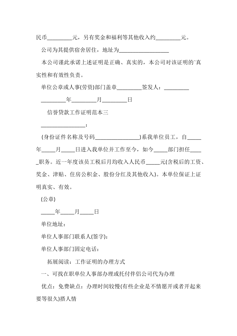 信用贷款工作证明范本_第2页