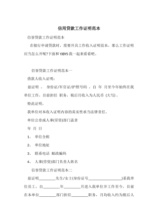 信用贷款工作证明范本