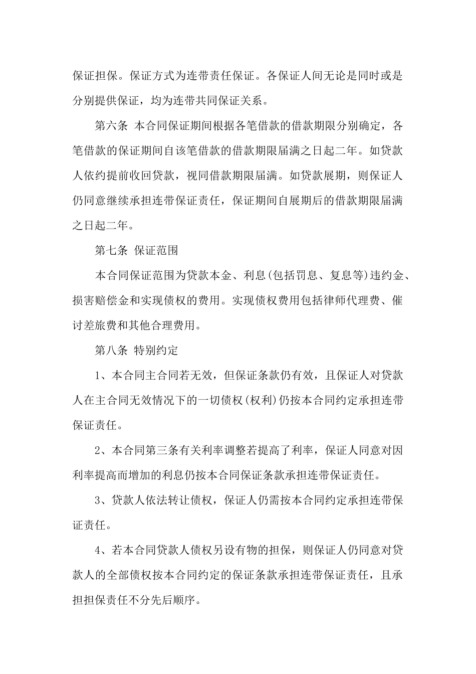 信用联社借款合同范本_第2页