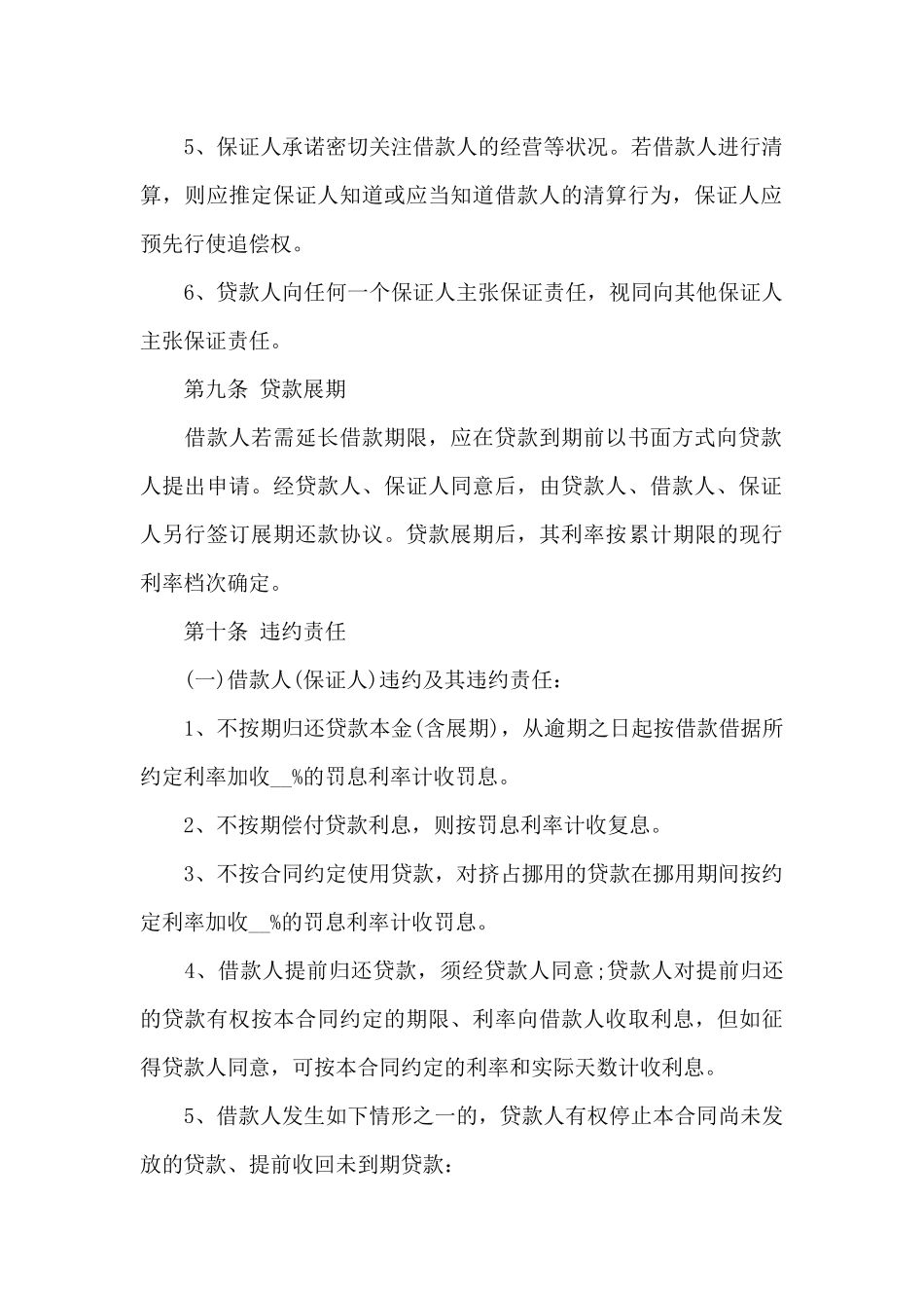 信用联社借款合同范本_第3页