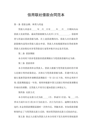 信用联社借款合同范本