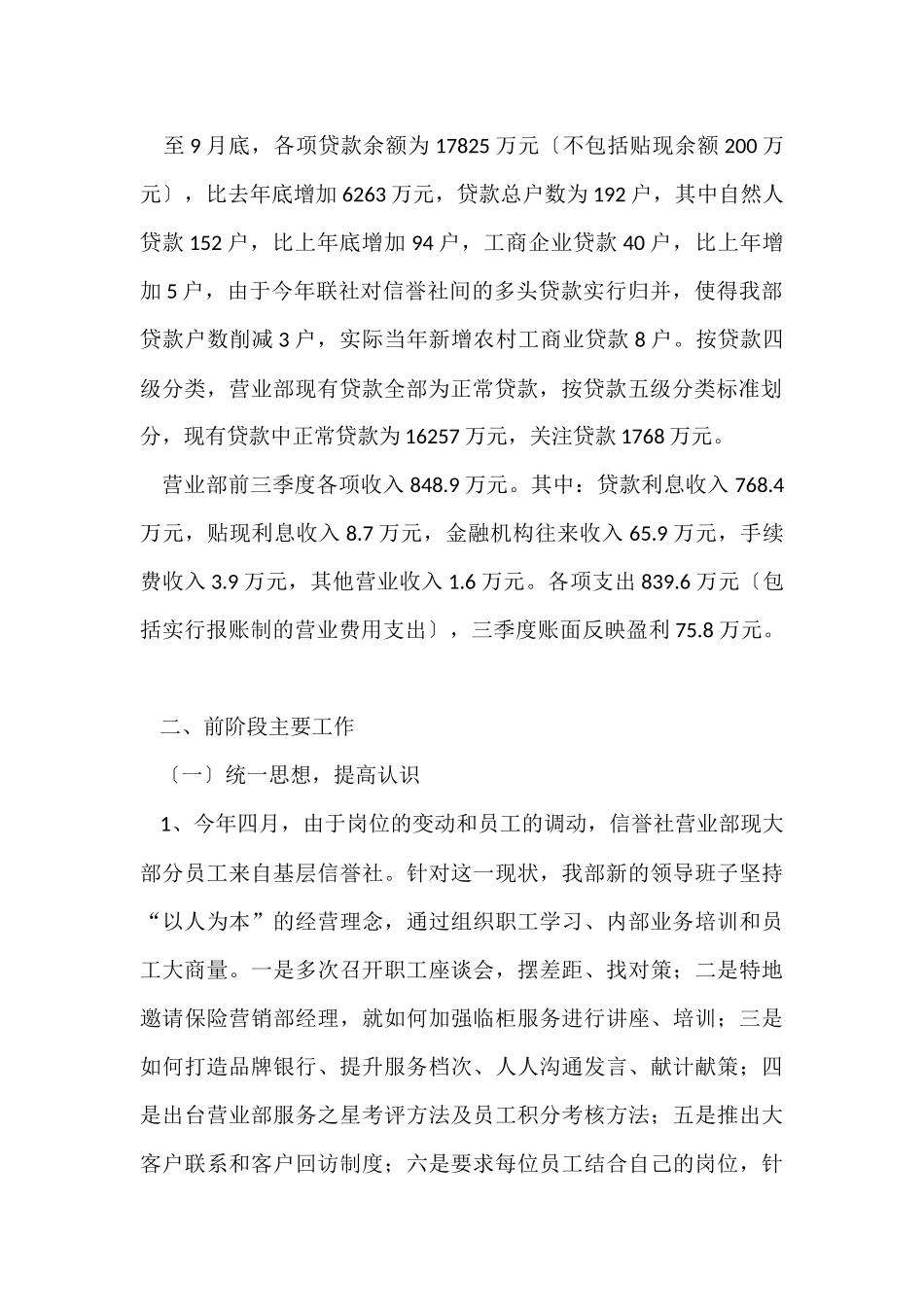 信用联社营业部阶段工作总结及今后思路_第2页