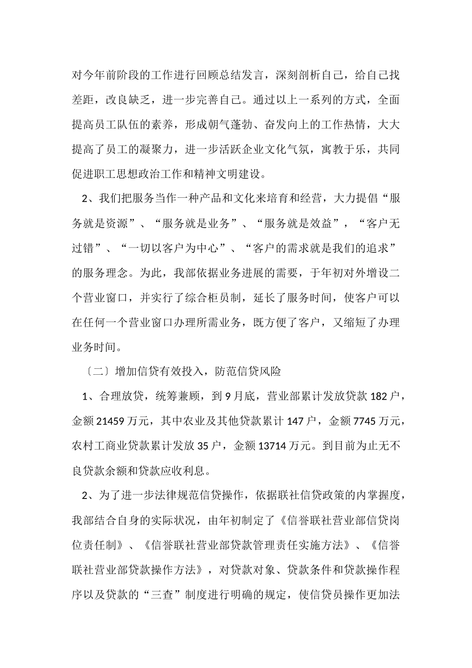 信用联社营业部阶段工作总结及今后思路_第3页