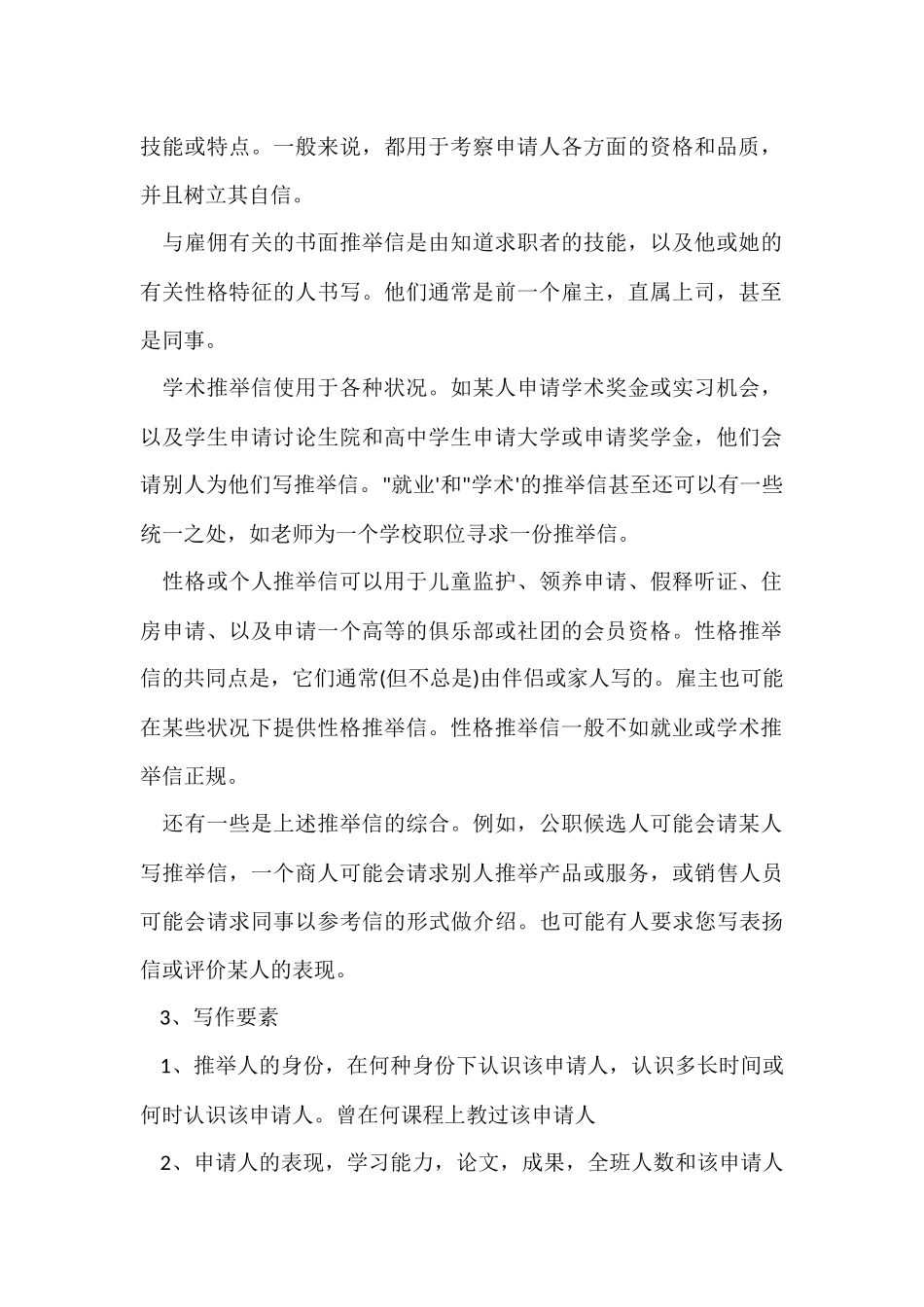 信的写作方法及技巧_第2页