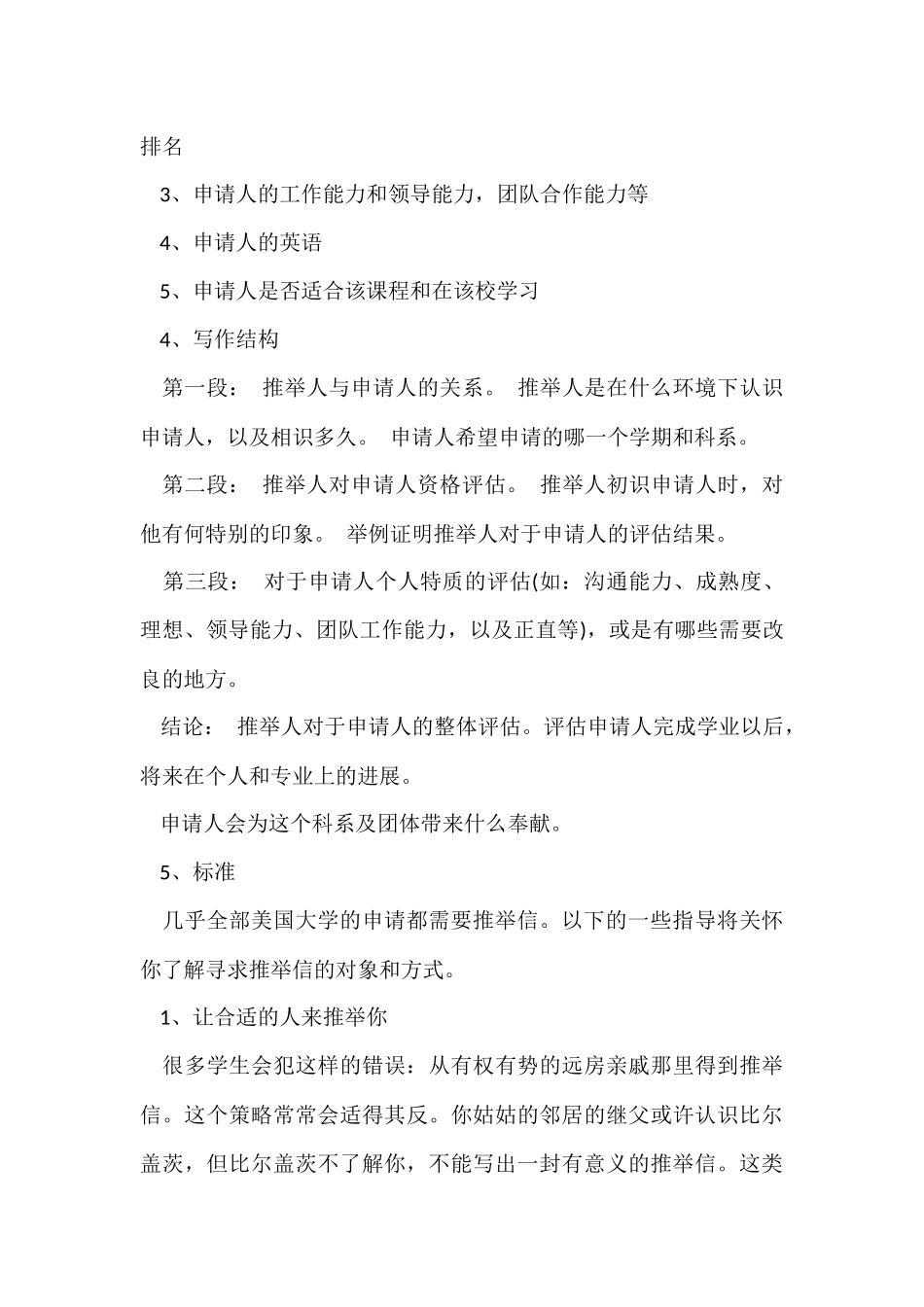 信的写作方法及技巧_第3页