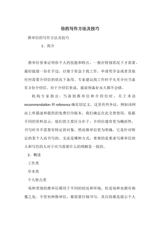 信的写作方法及技巧