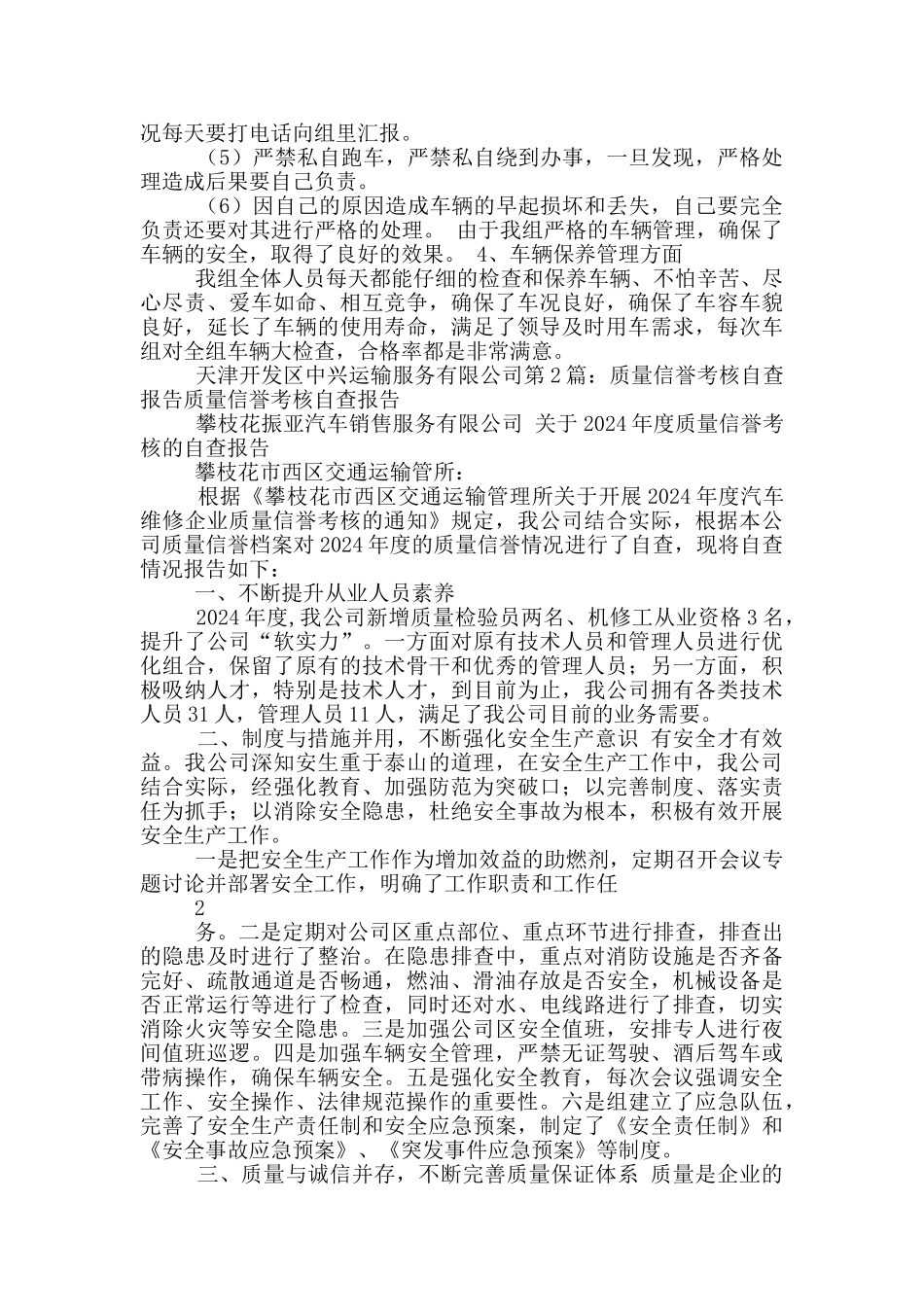 信誉考核自查报告_第2页