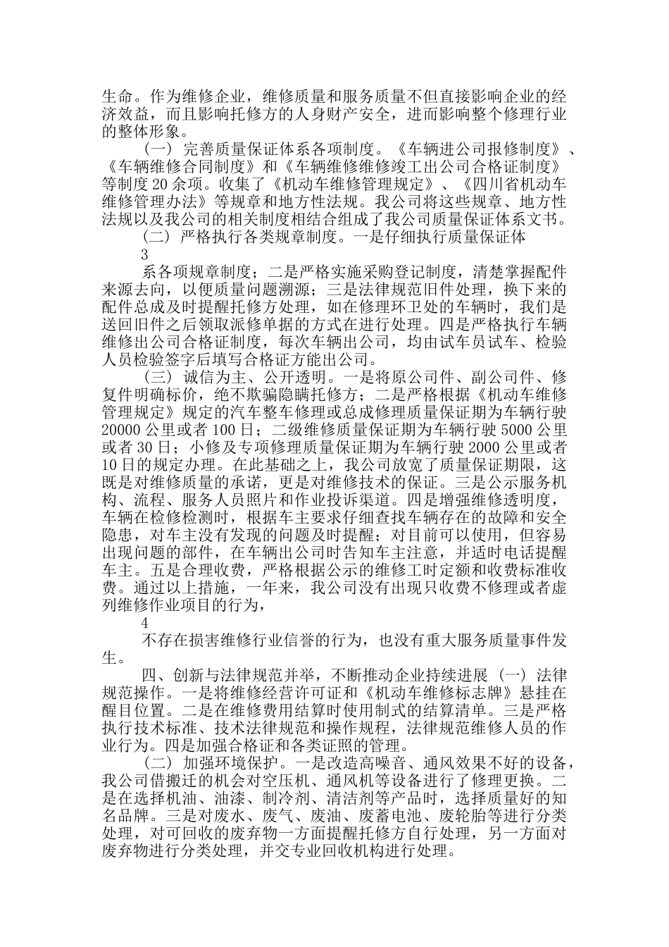 信誉考核自查报告_第3页