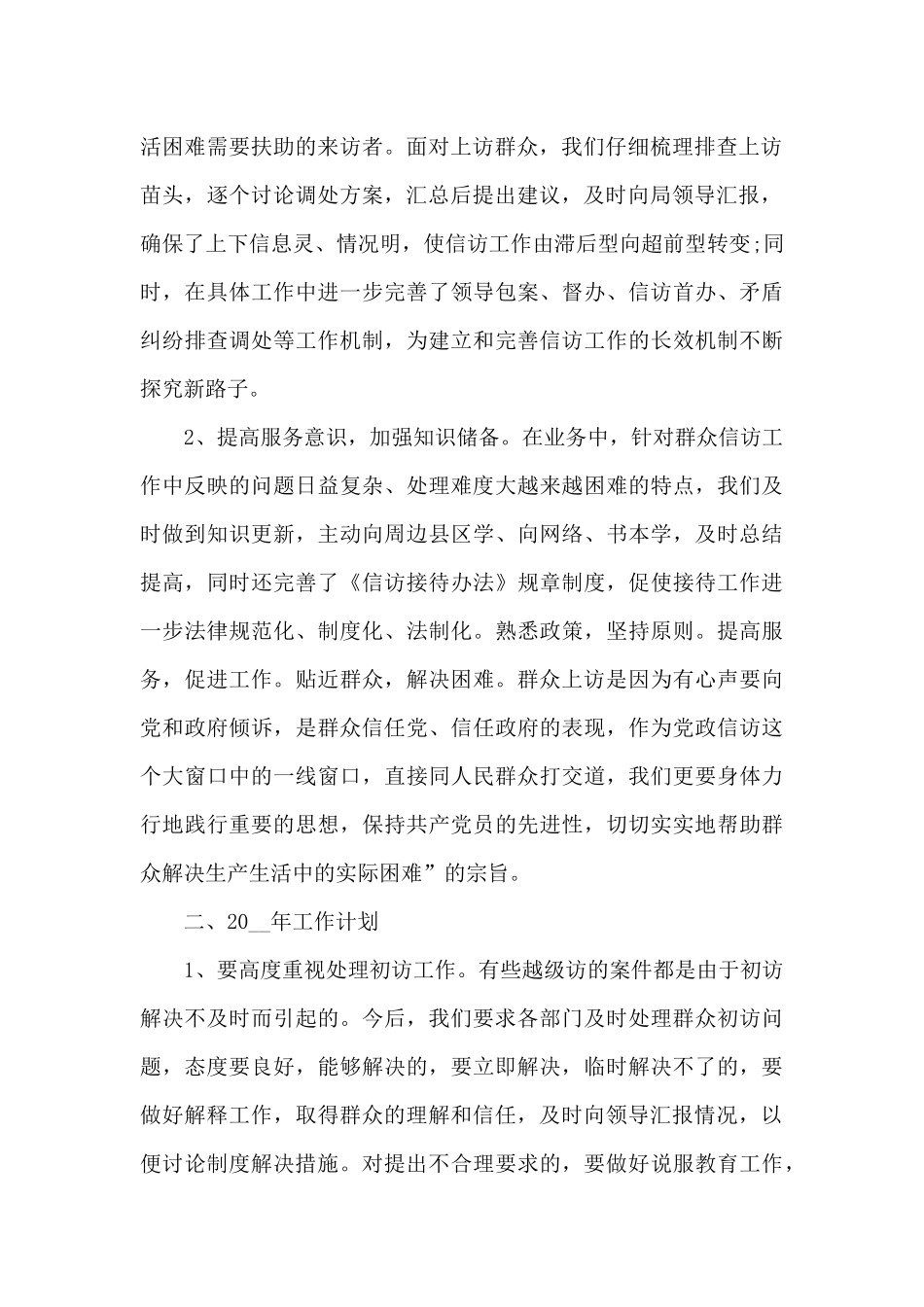 信访个人工作总结2024_第2页