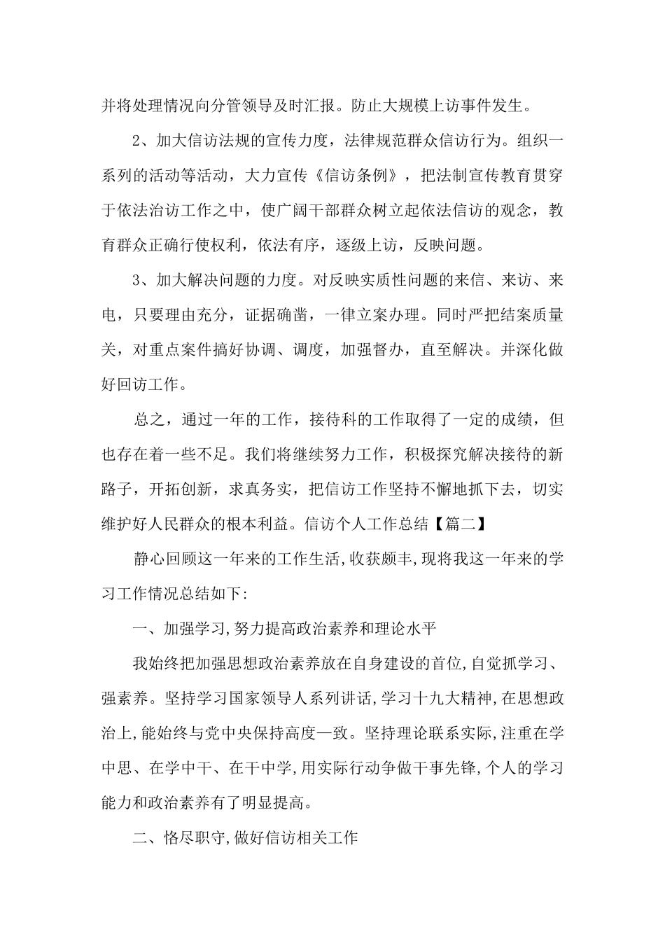 信访个人工作总结2024_第3页