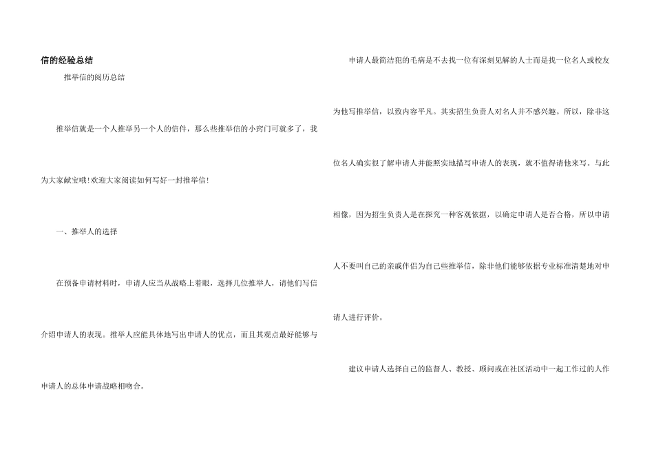 信的经验总结_第1页