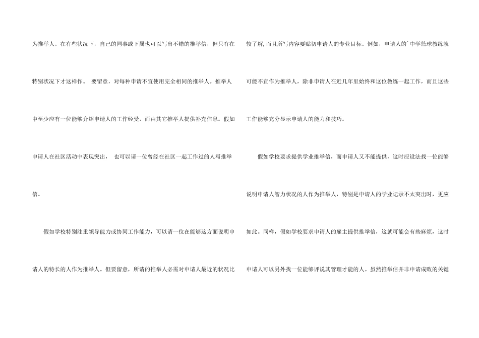 信的经验总结_第2页