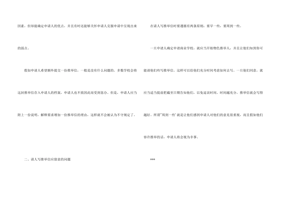 信的经验总结_第3页