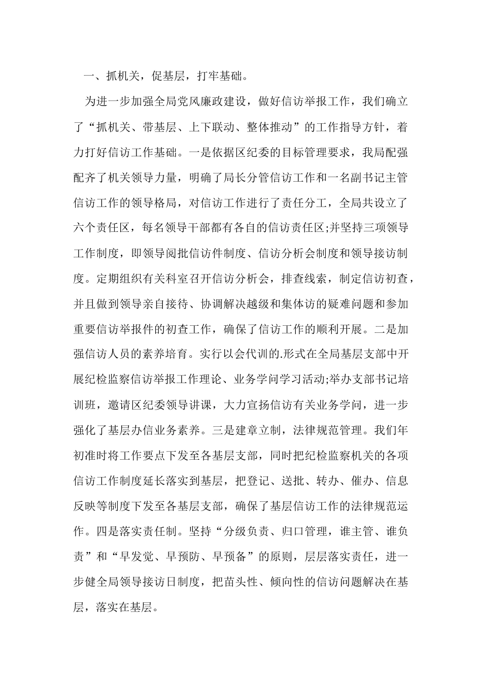 信访举报工作汇报总结_第2页