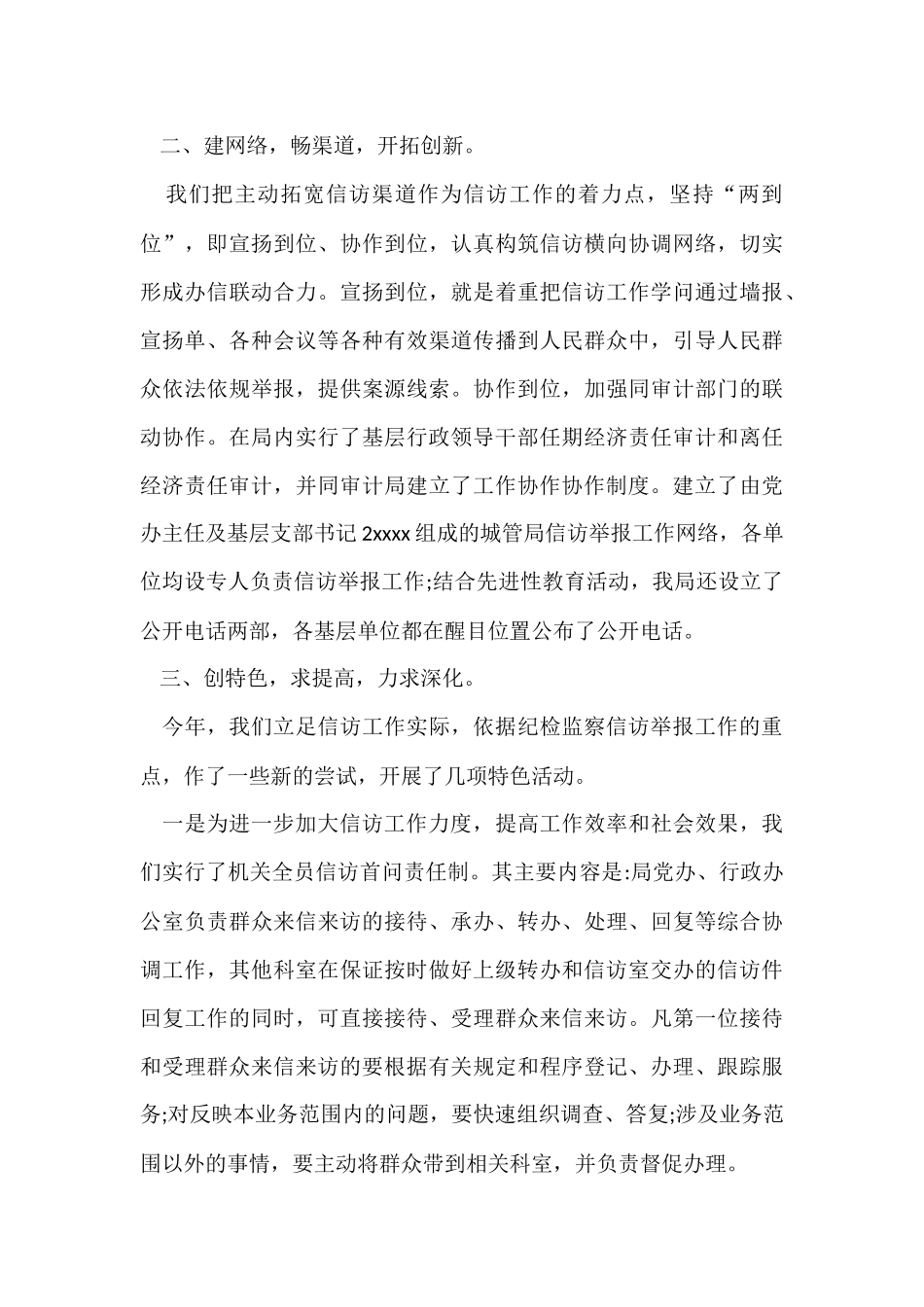 信访举报工作汇报总结_第3页