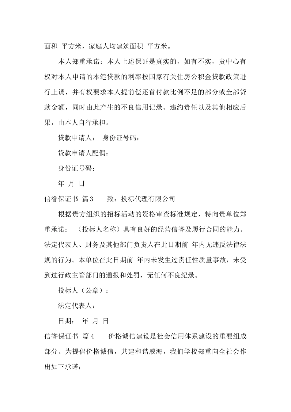 信誉保证书八篇_第2页