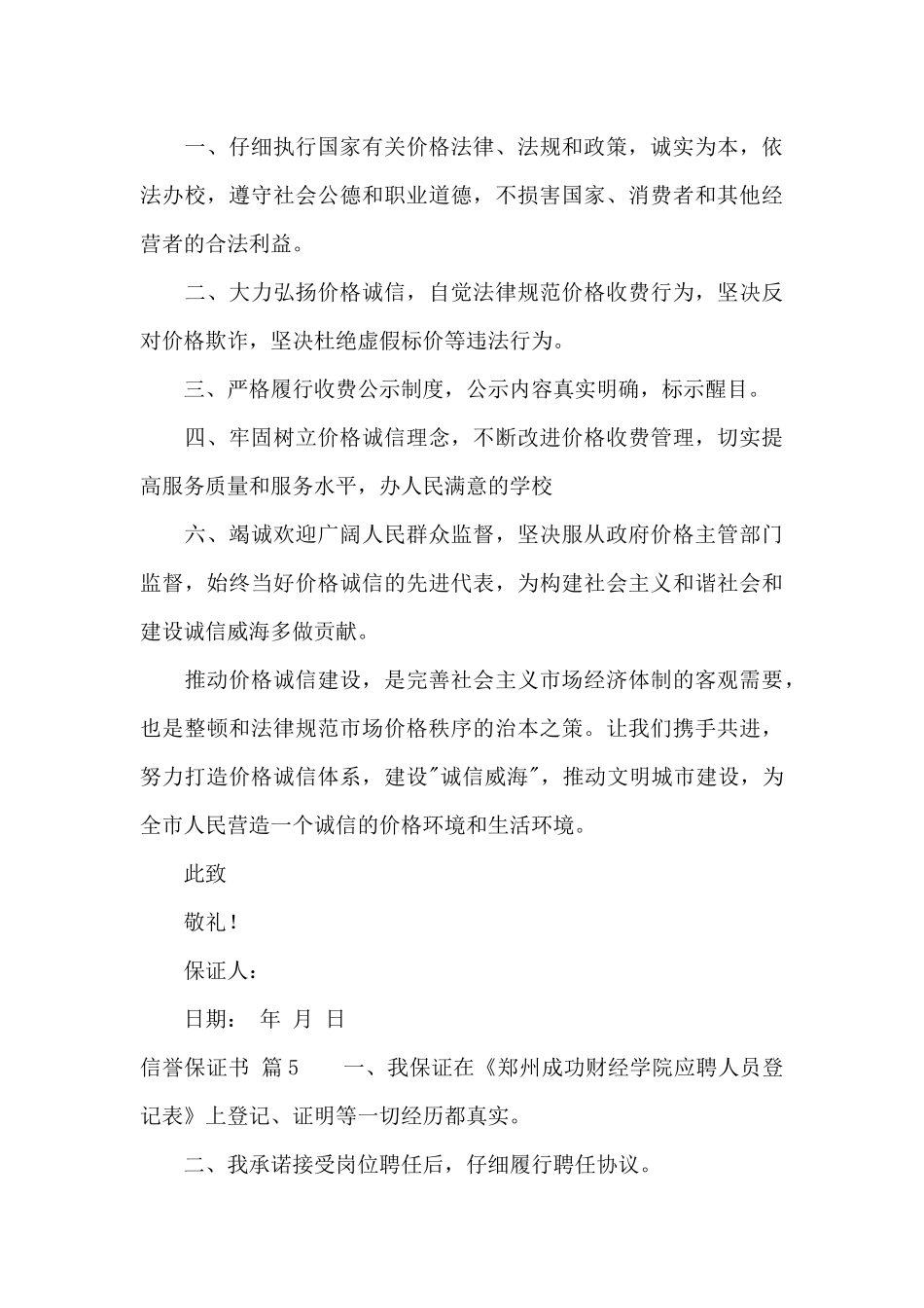 信誉保证书八篇_第3页