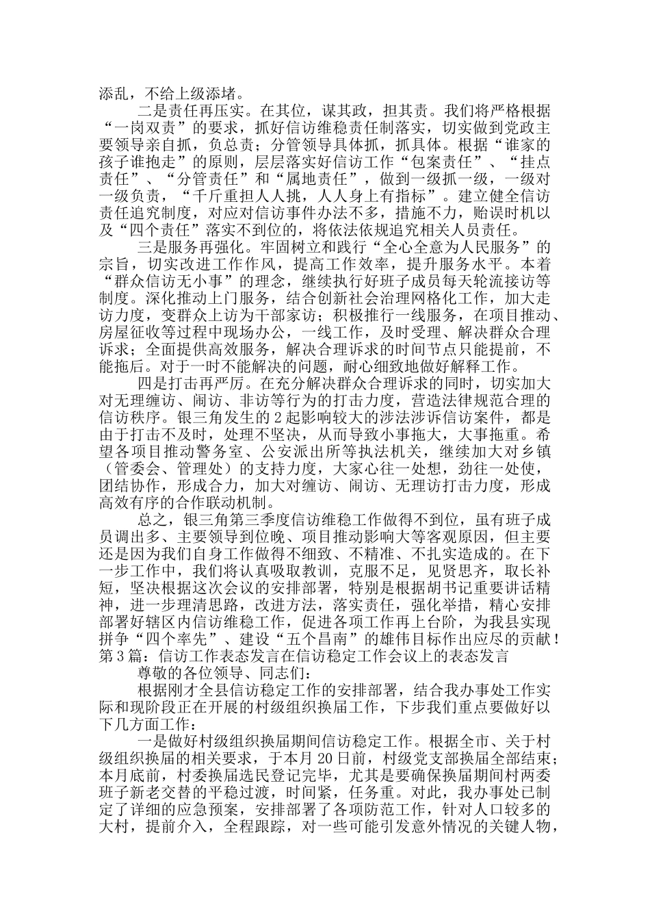 信访会议表态发言材料_第2页