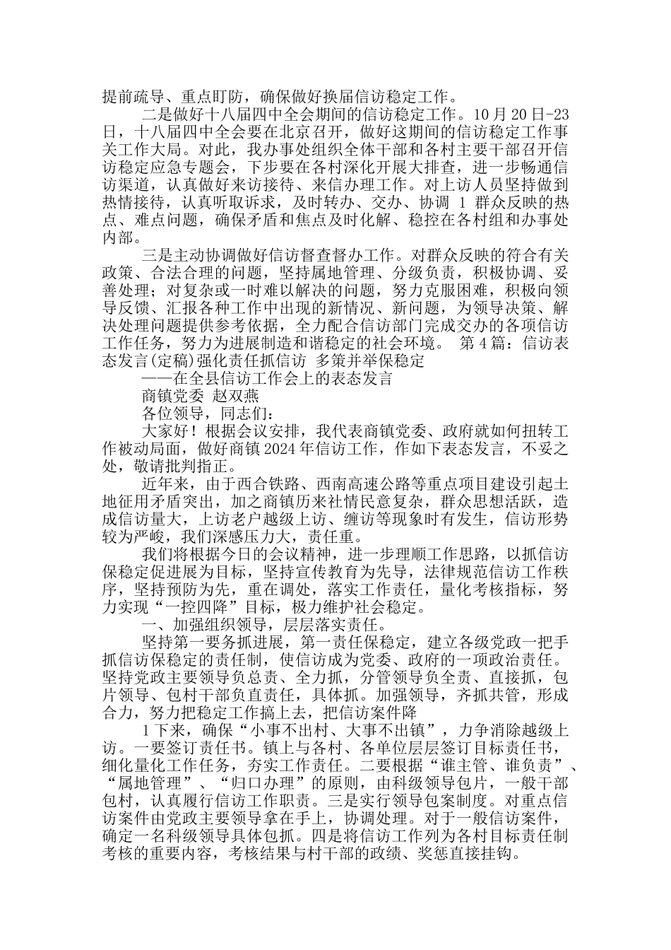 信访会议表态发言材料_第3页