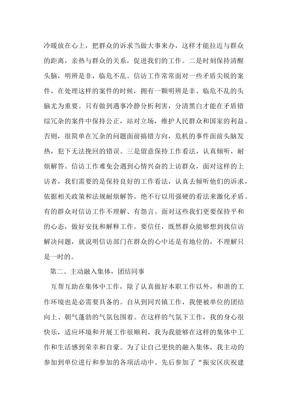 信访办工作总结_第2页