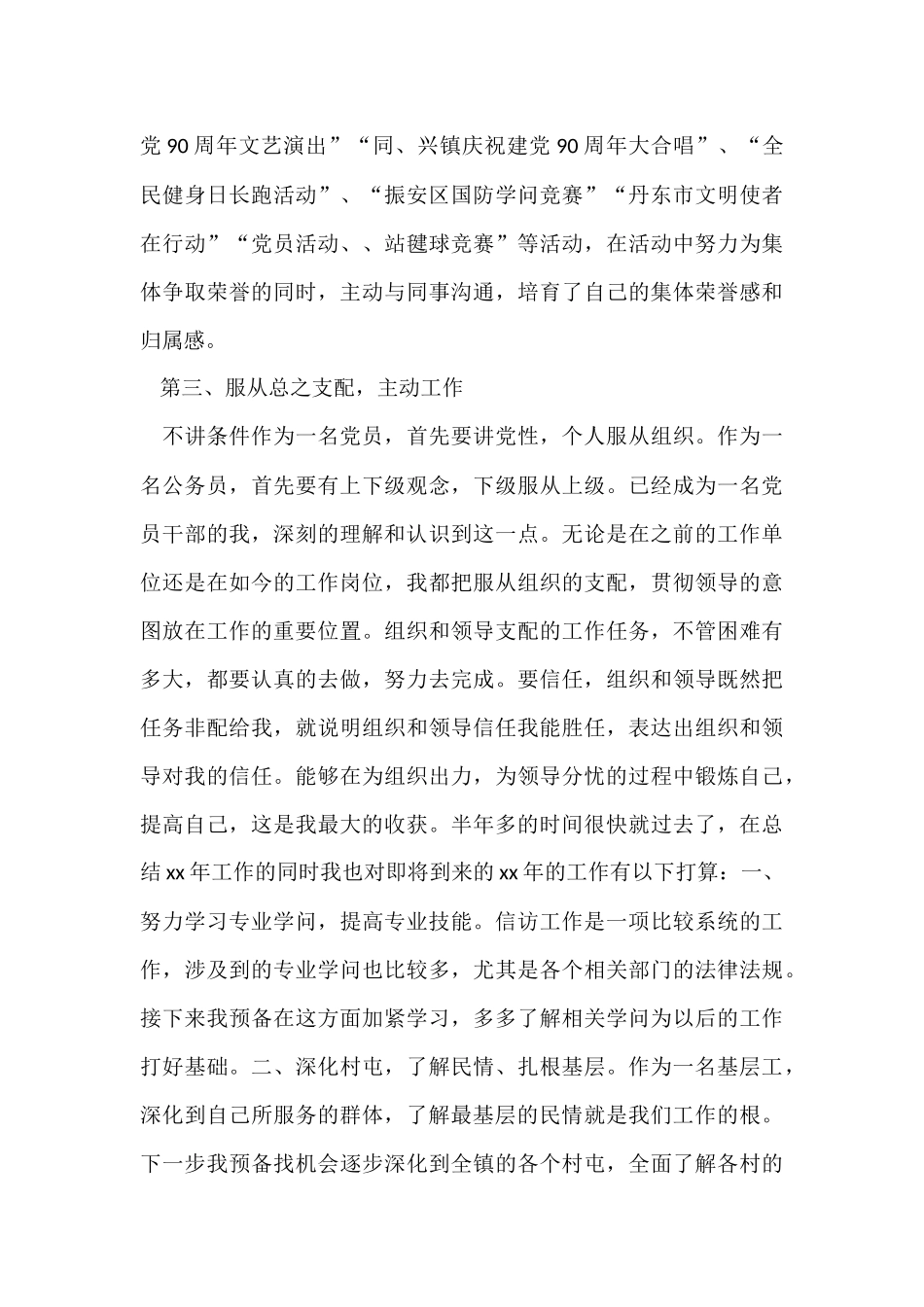 信访办工作总结_第3页