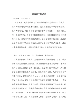信访办工作总结