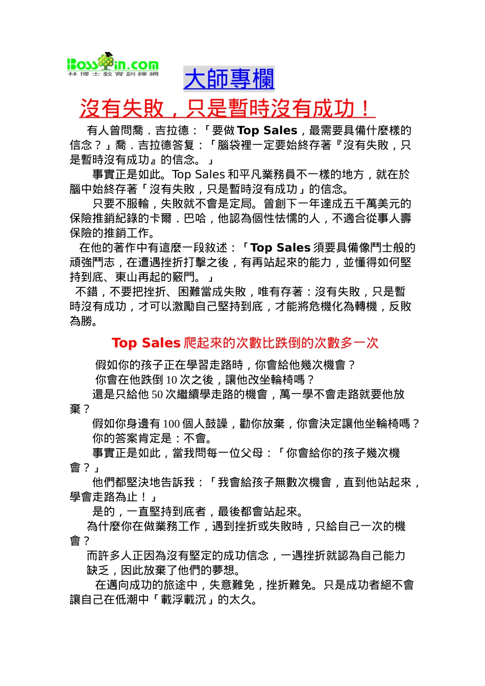 信用管理：徵信调查、收款管理、呆帐预防_第1页