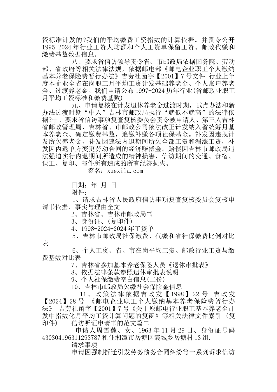 信访听证申请书的范文_第2页