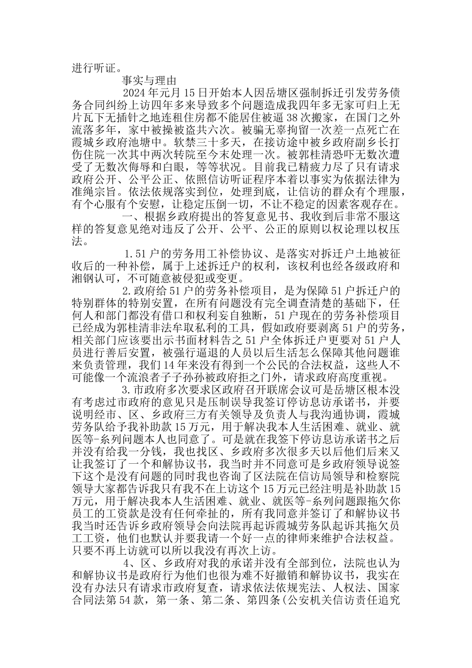 信访听证申请书的范文_第3页