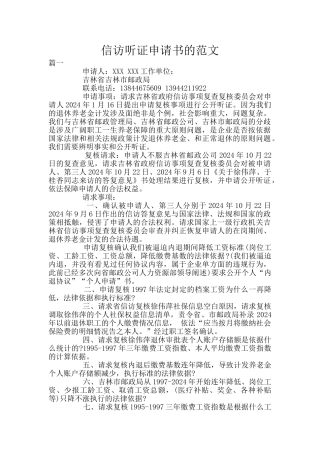 信访听证申请书的范文