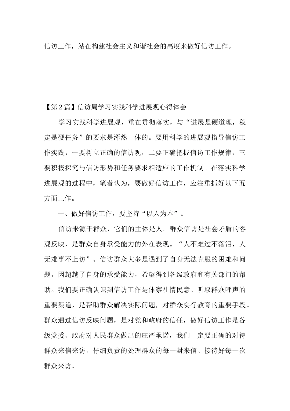 信访实践心得体会_第2页