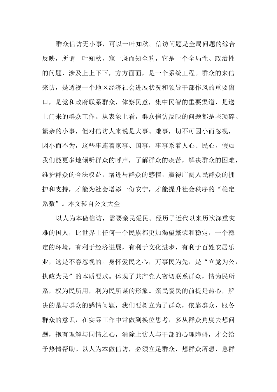 信访实践心得体会_第3页