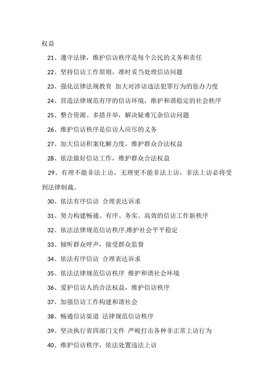 信访宣传标语口号_第2页