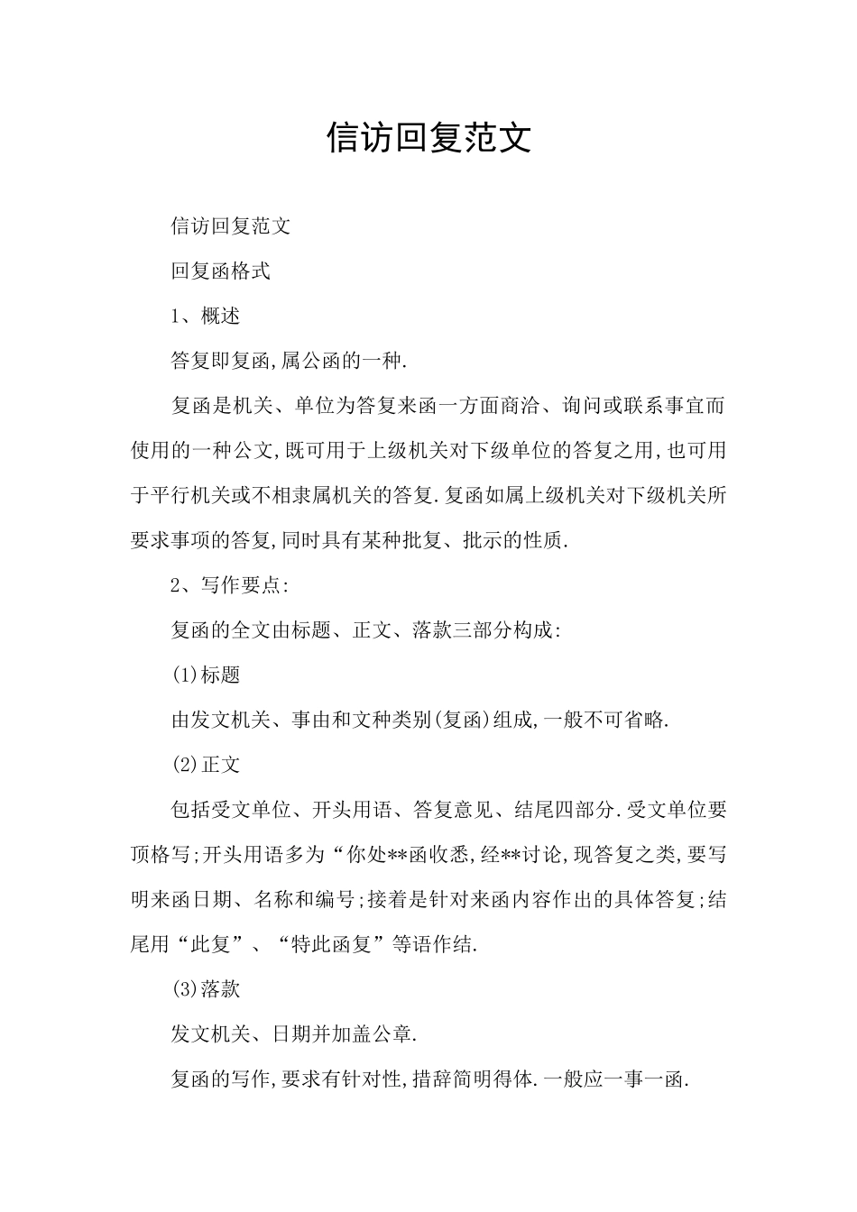 信访回复范文_第1页